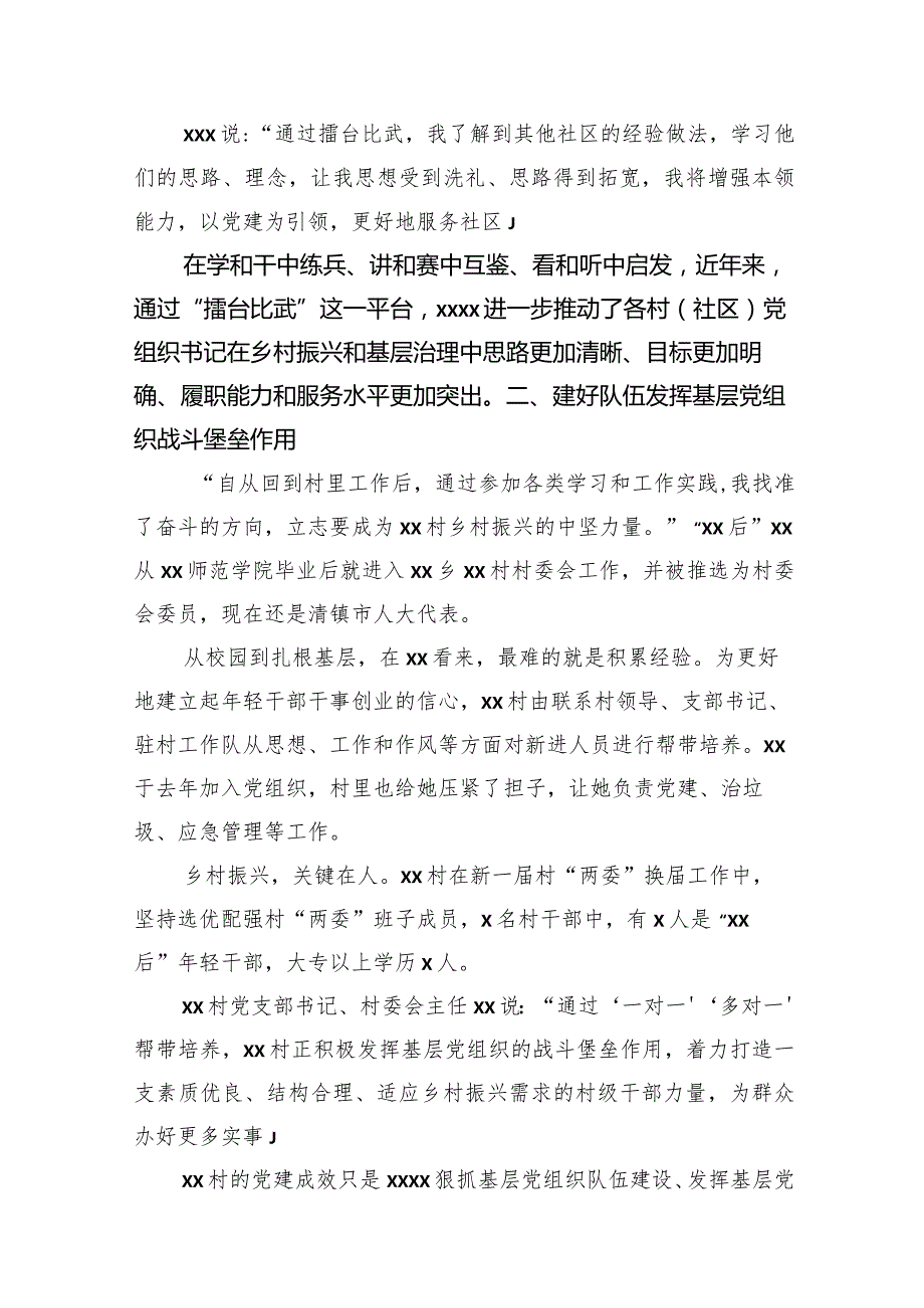 开展主题教育阶段性工作汇报、经验交流材料汇编（7篇）(1).docx_第3页
