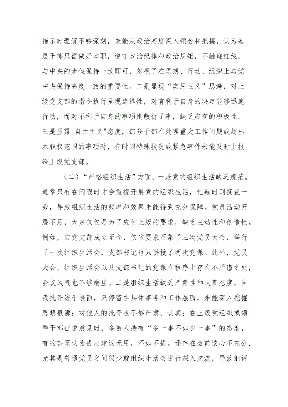 学习贯彻党的创新理论、党性修养提高、联系服务群众、发挥先锋模范作用方面存在问题不足及整改措施二十篇.docx_第2页