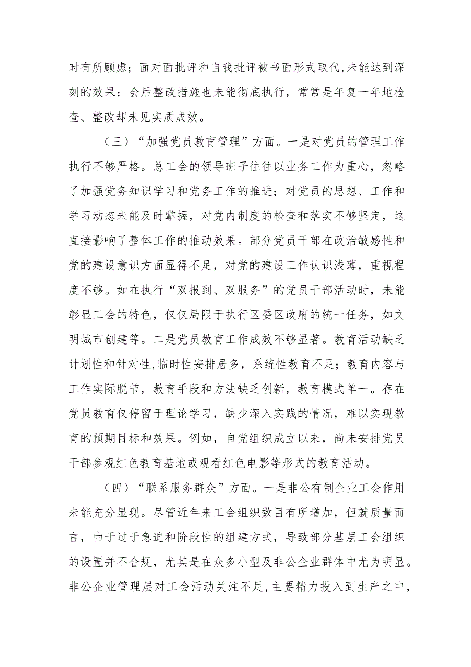 学习贯彻党的创新理论、党性修养提高、联系服务群众、发挥先锋模范作用方面存在问题不足及整改措施二十篇.docx_第3页