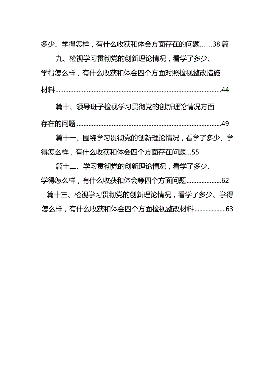 2024年检视学习贯彻党的创新理论情况方面存在的问题（第一个方面）13篇（精选版）.docx_第2页