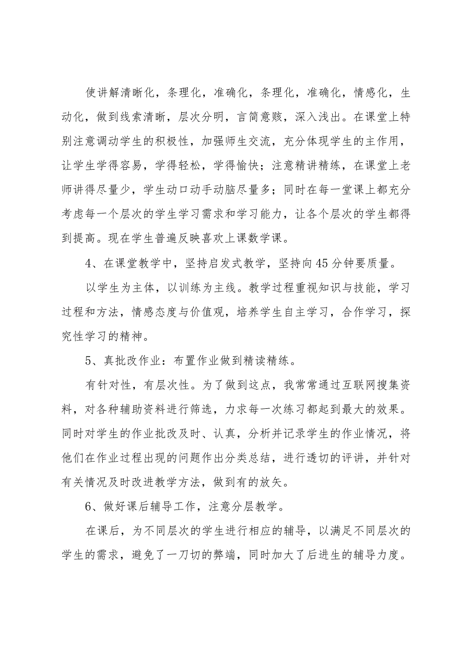 小学教师经验总结参考（31篇）.docx_第2页