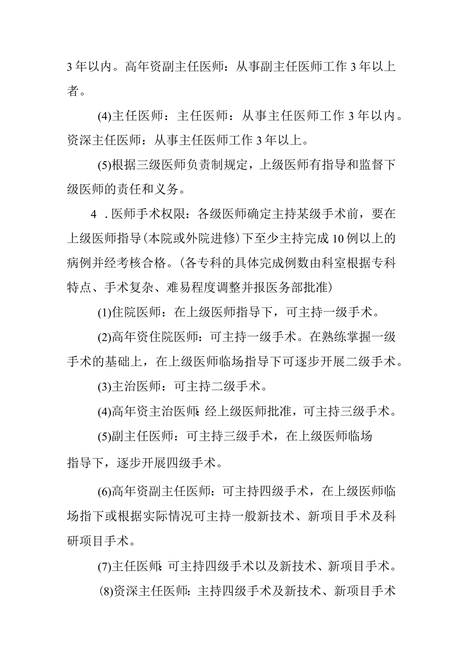 人民医院十八项核心制度手术分级管理制度.docx_第2页