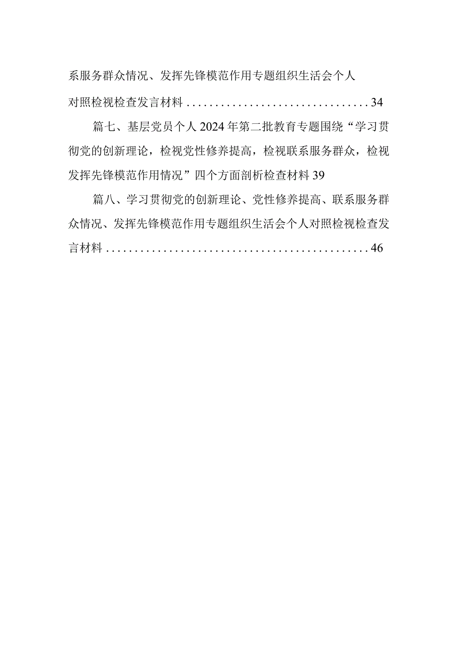 检视学习党的的创新理论、检视联系服务群众、发挥先锋模范作用情况等四个方面存在问题发言材料（看是否立足岗位、履职尽责、真抓实干、担当(2).docx_第2页