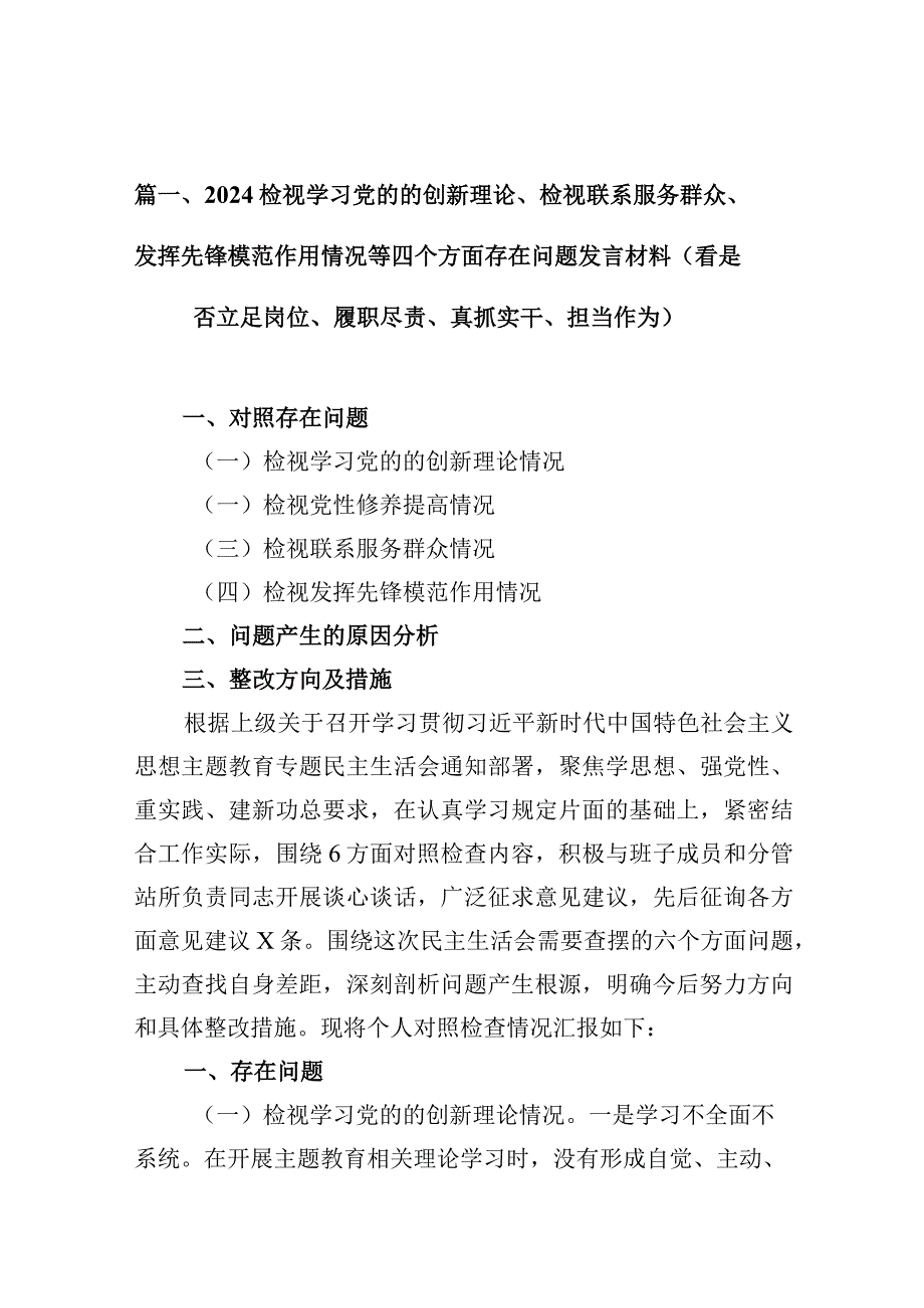检视学习党的的创新理论、检视联系服务群众、发挥先锋模范作用情况等四个方面存在问题发言材料（看是否立足岗位、履职尽责、真抓实干、担当(2).docx_第3页