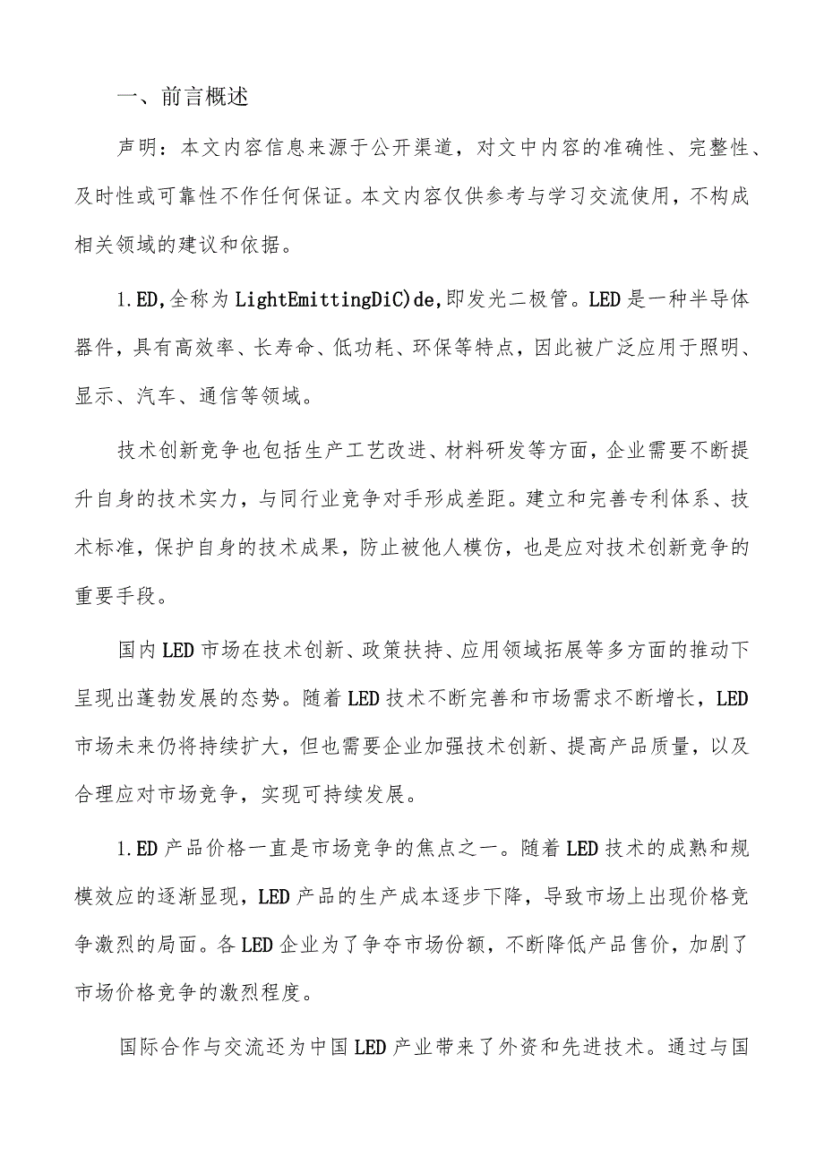 全球LED市场发展趋势分析报告.docx_第2页