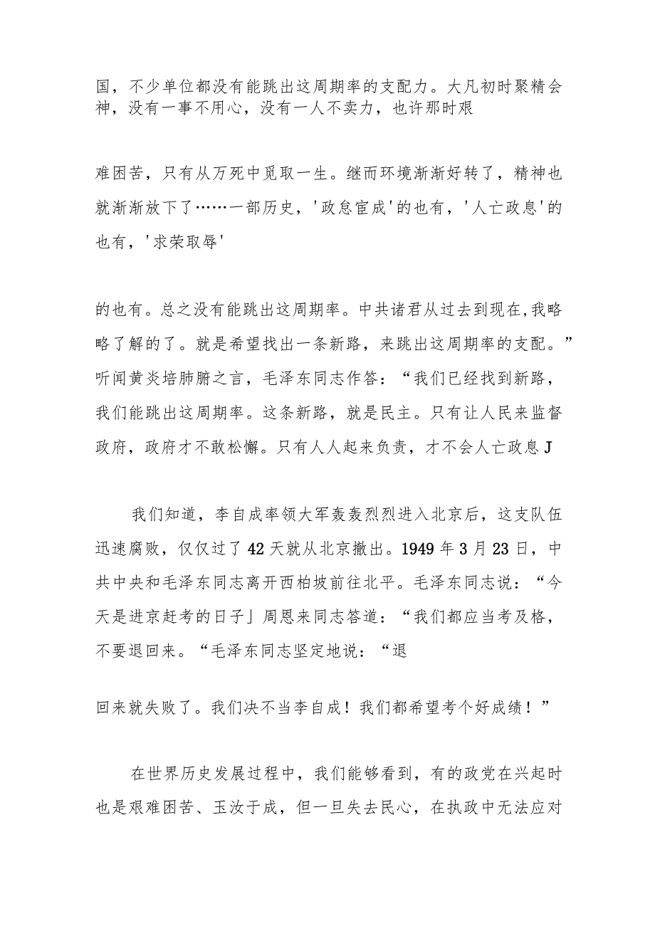 党课讲稿：坚定不移推进党的自我革命（二十中央纪委三次全会）.docx_第3页