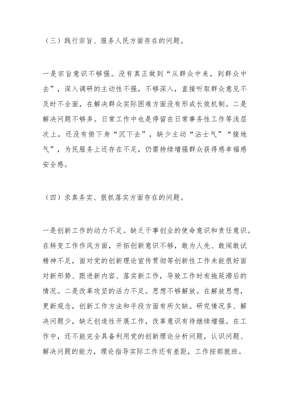 乡镇街道（支部）宣传委员2023专题民主生活会对照检查材料.docx_第3页