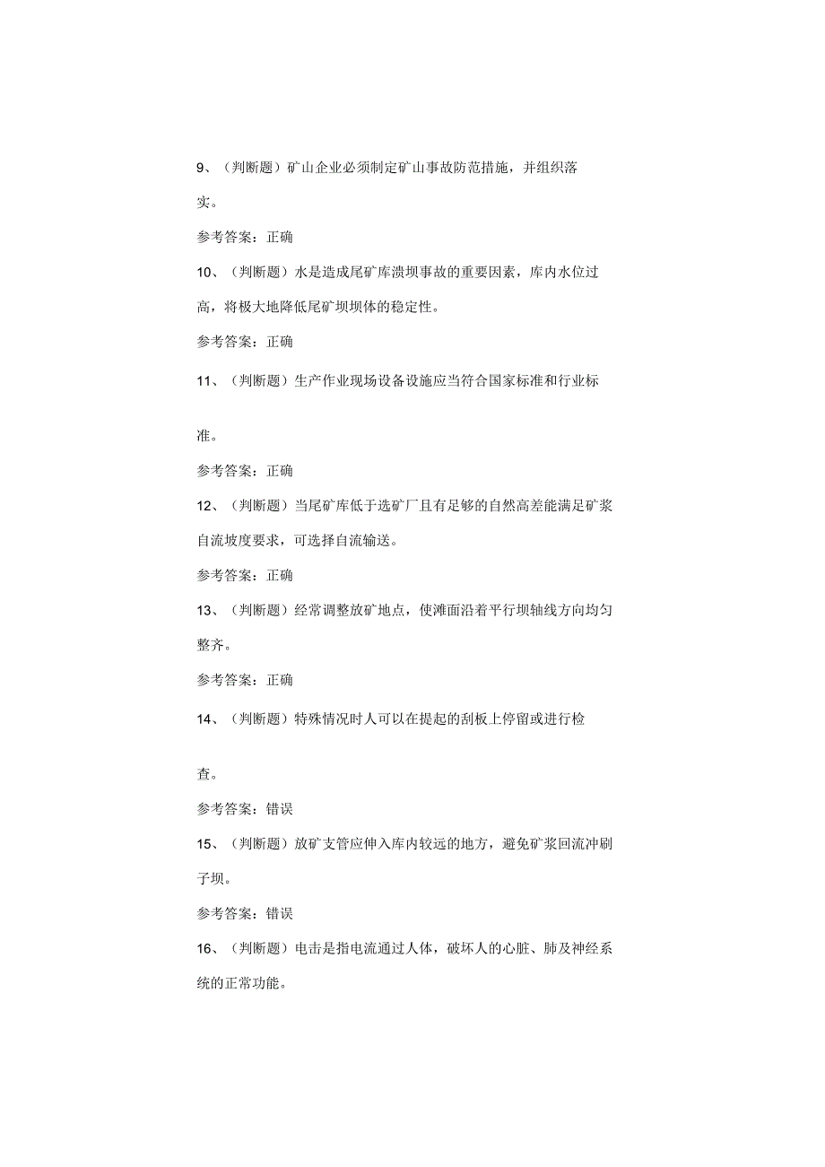 尾矿作业考试题库试卷(2).docx_第2页