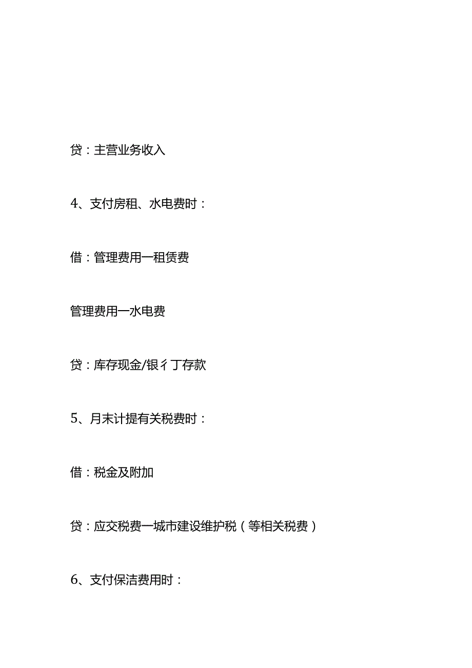 记账实操支付家政保洁服务的账务处理.docx_第3页