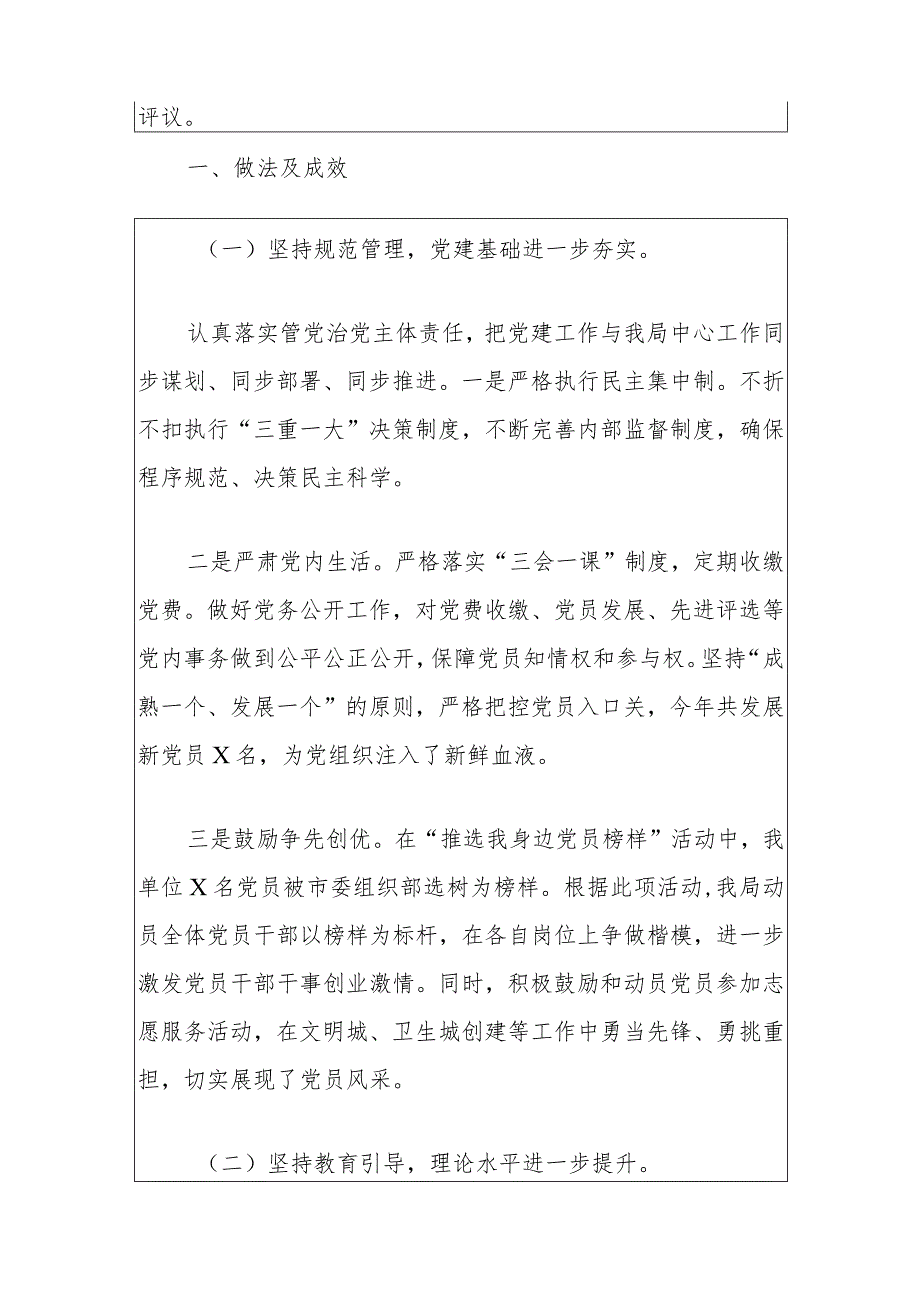 2024年履行基层党建工作责任述职报告（最新版）.docx_第2页
