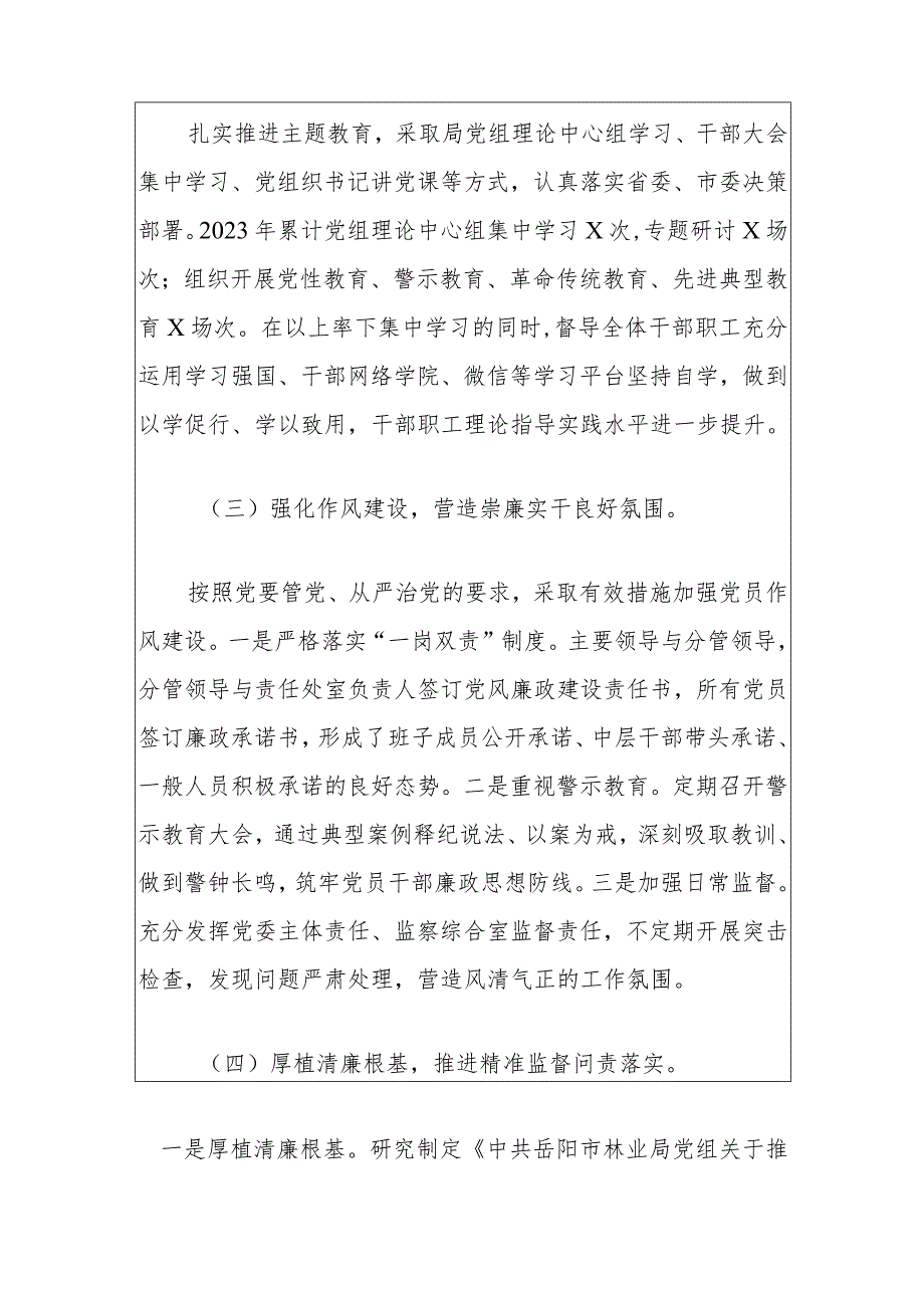 2024年履行基层党建工作责任述职报告（最新版）.docx_第3页