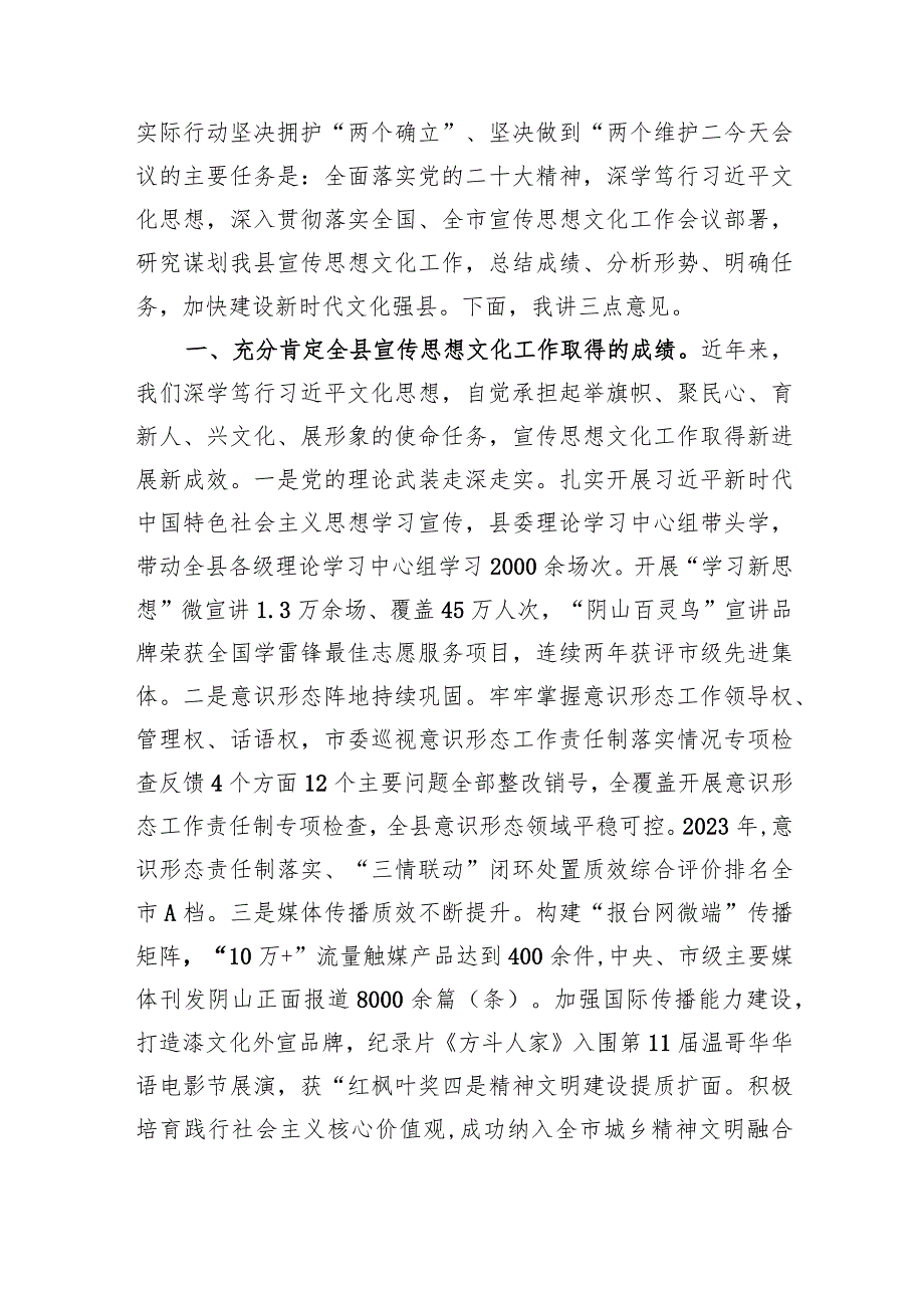 县委书记在全县宣传思想文化工作会议上的讲话(1).docx_第2页