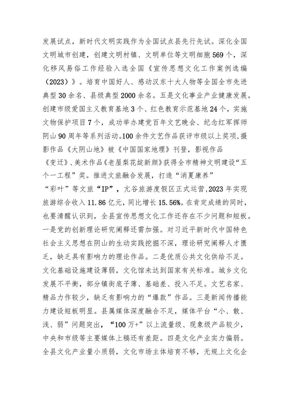 县委书记在全县宣传思想文化工作会议上的讲话(1).docx_第3页