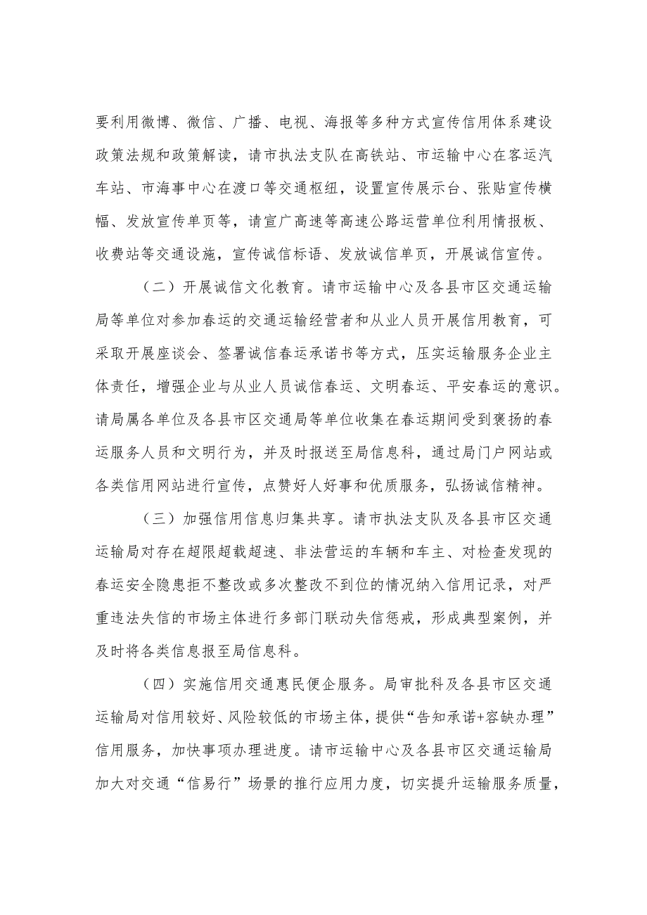 XX市交通运输系统2024年“诚信运”工作方案.docx_第2页