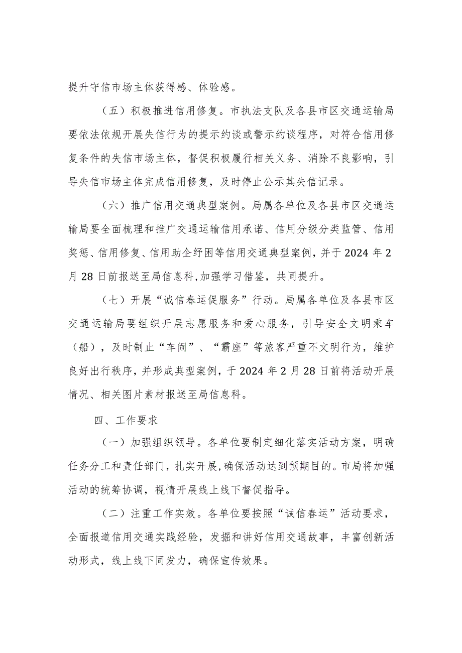 XX市交通运输系统2024年“诚信运”工作方案.docx_第3页