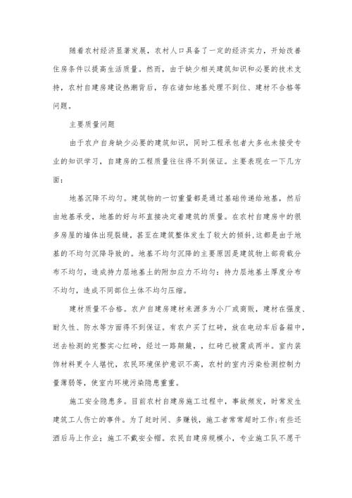 农村自建房存在的问题和对策.docx