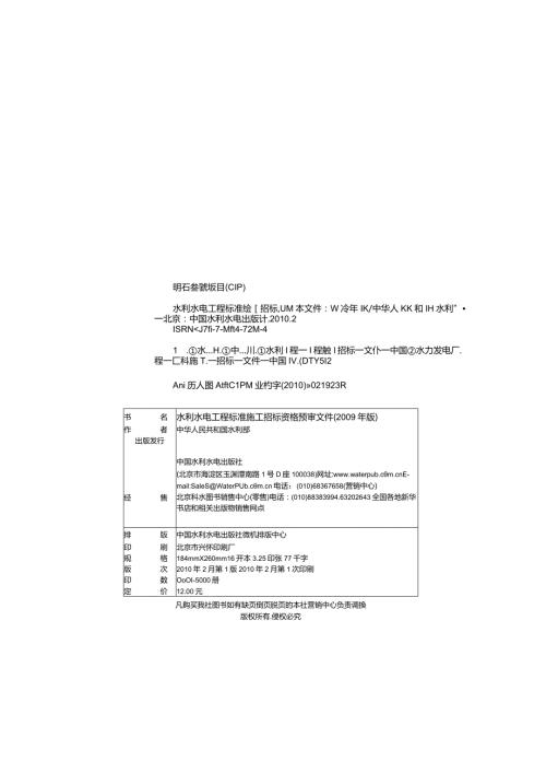 141水利水电工程标准施工招标资格预审文件.docx