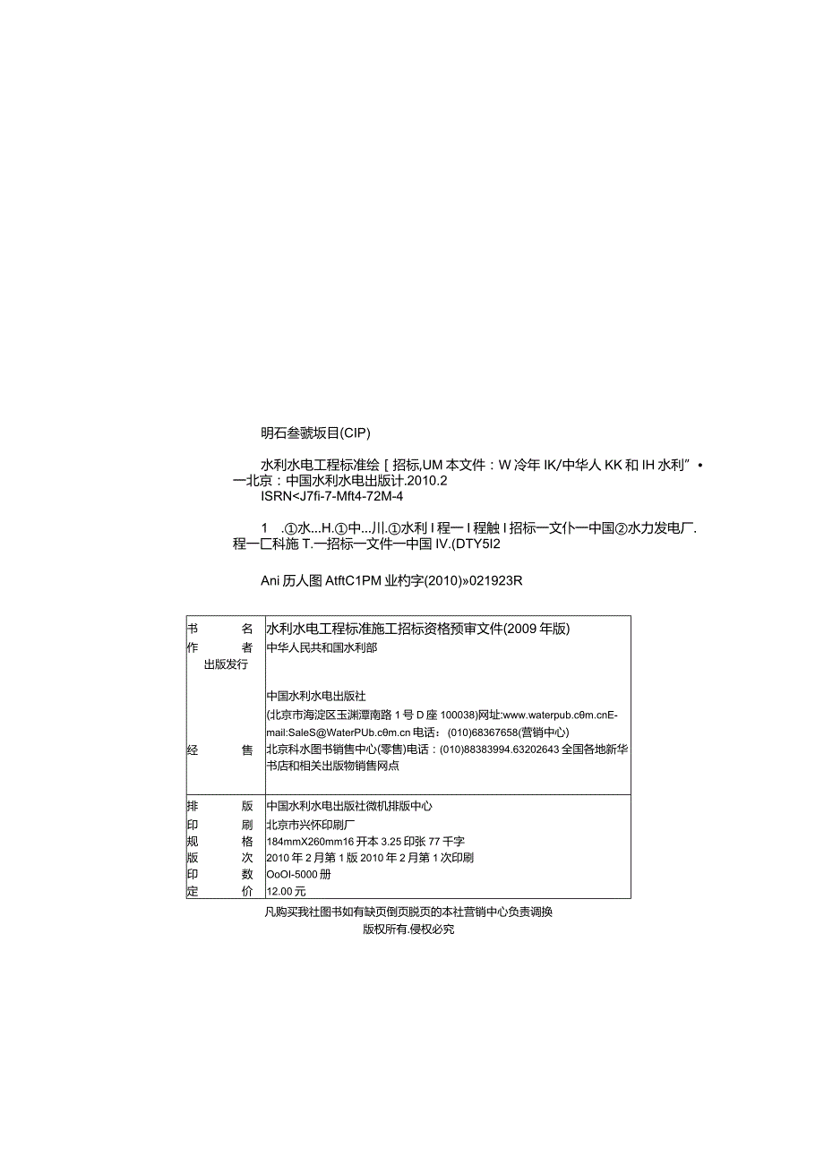 141水利水电工程标准施工招标资格预审文件.docx_第1页