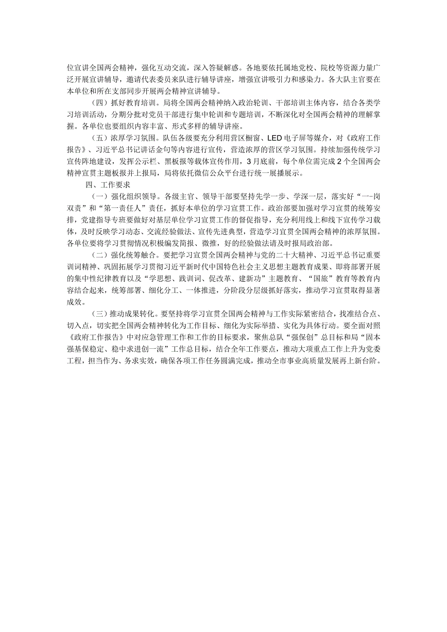 学习宣贯2024年全国两会精神实施方案.docx_第2页