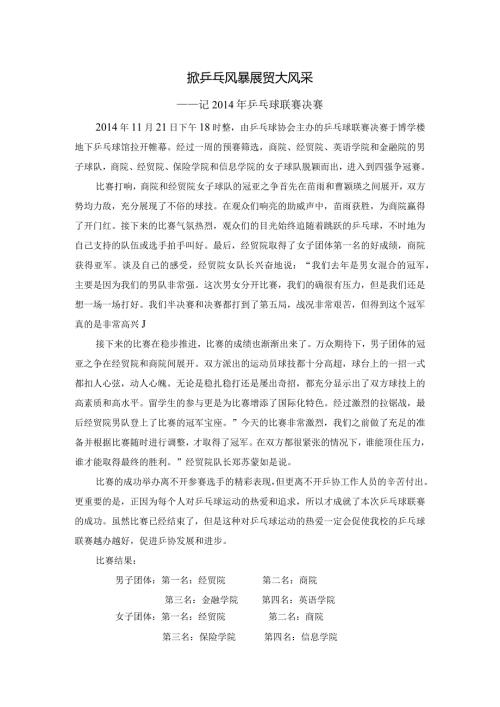 1121掀乒乓风暴 展贸大风采终稿.docx