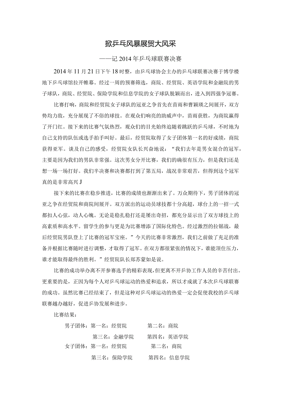 1121掀乒乓风暴 展贸大风采终稿.docx_第1页