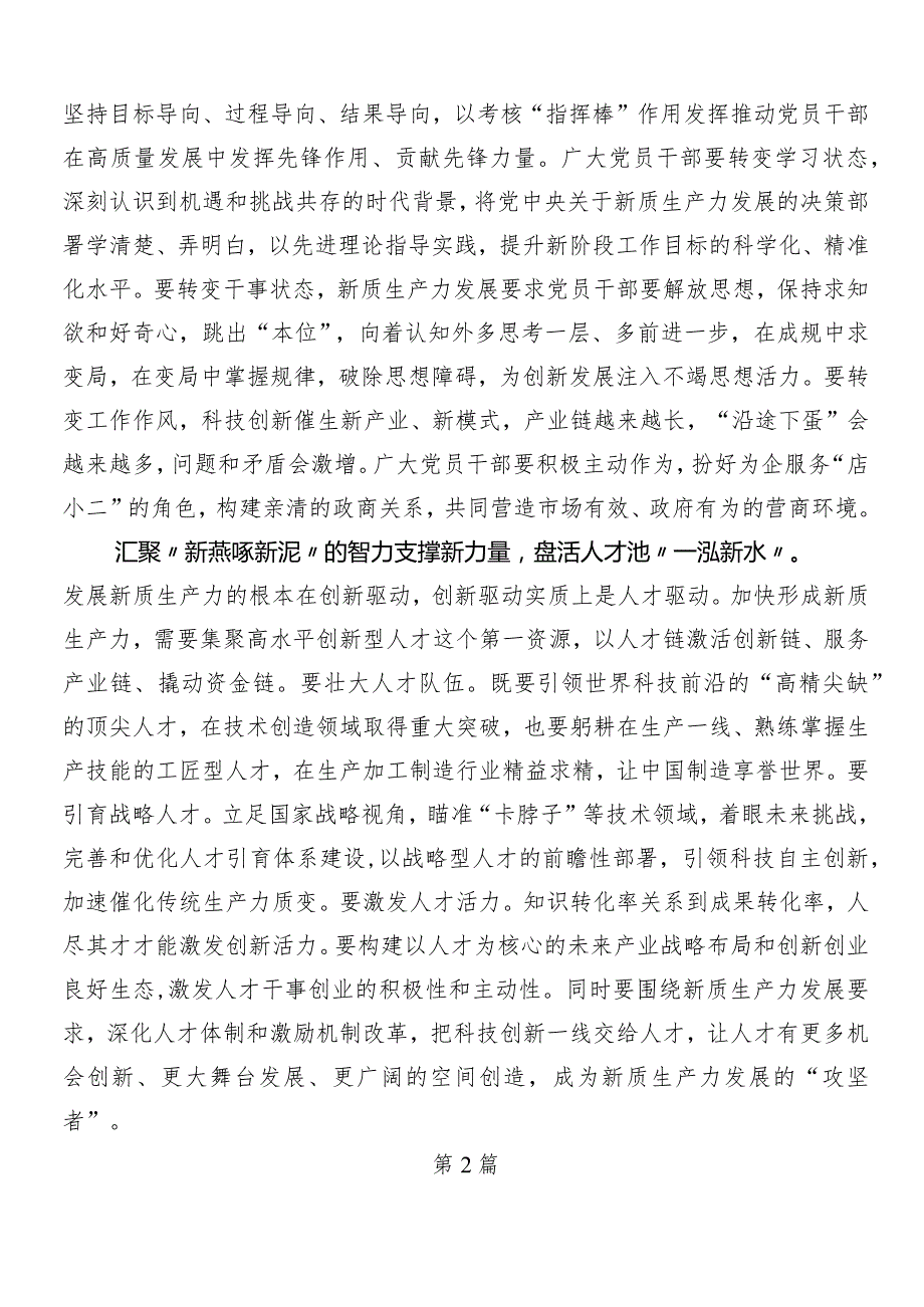 （10篇）2024年“新质生产力”发言材料、心得体会.docx_第2页