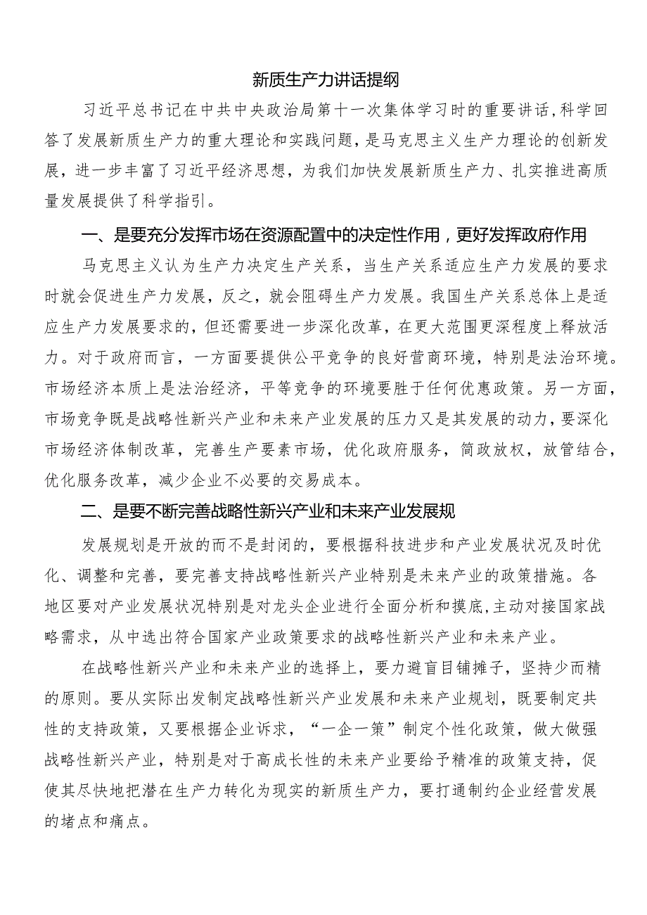 （10篇）2024年“新质生产力”发言材料、心得体会.docx_第3页