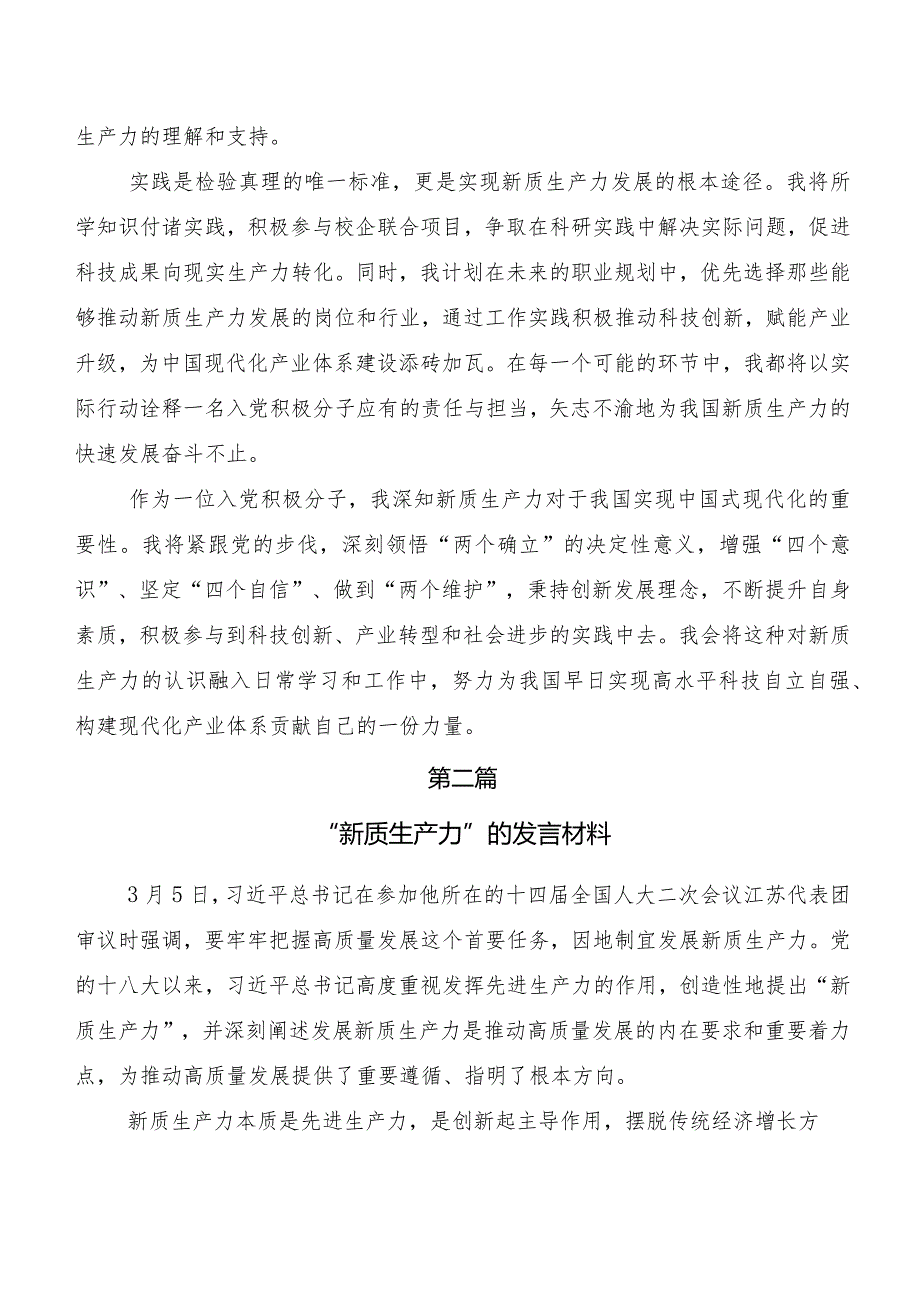 （八篇）2023培育新质生产力的研讨发言材料及心得.docx_第3页