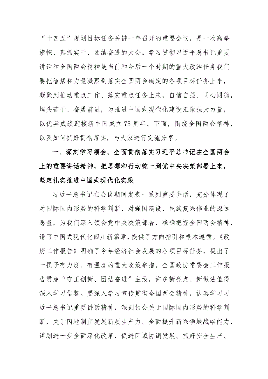 学习贯彻2024全国两会精神党课讲稿宣讲稿讲话提纲（共七篇）.docx_第2页