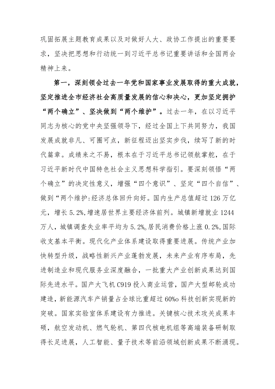 学习贯彻2024全国两会精神党课讲稿宣讲稿讲话提纲（共七篇）.docx_第3页