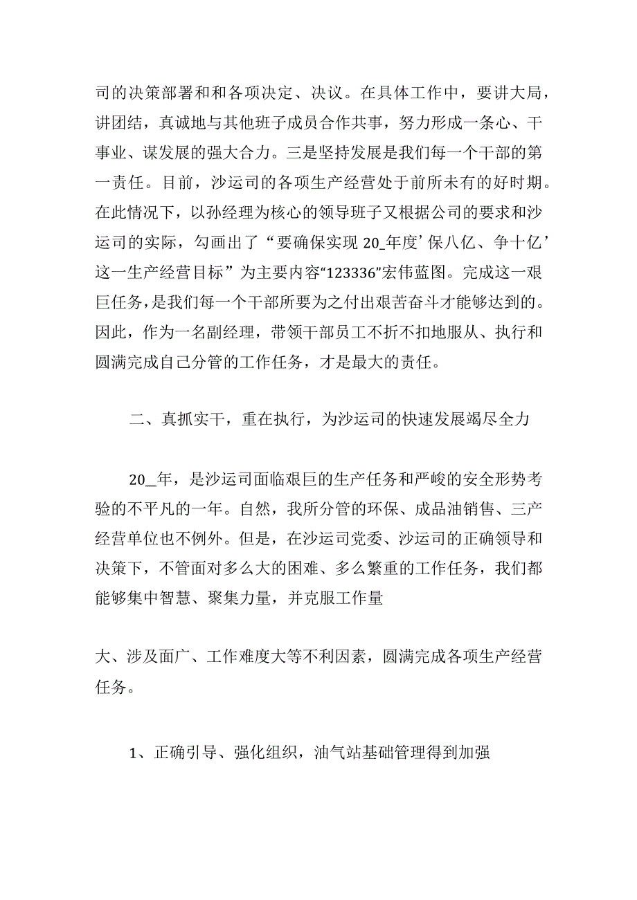 关于运输企业述职报告三篇.docx_第3页