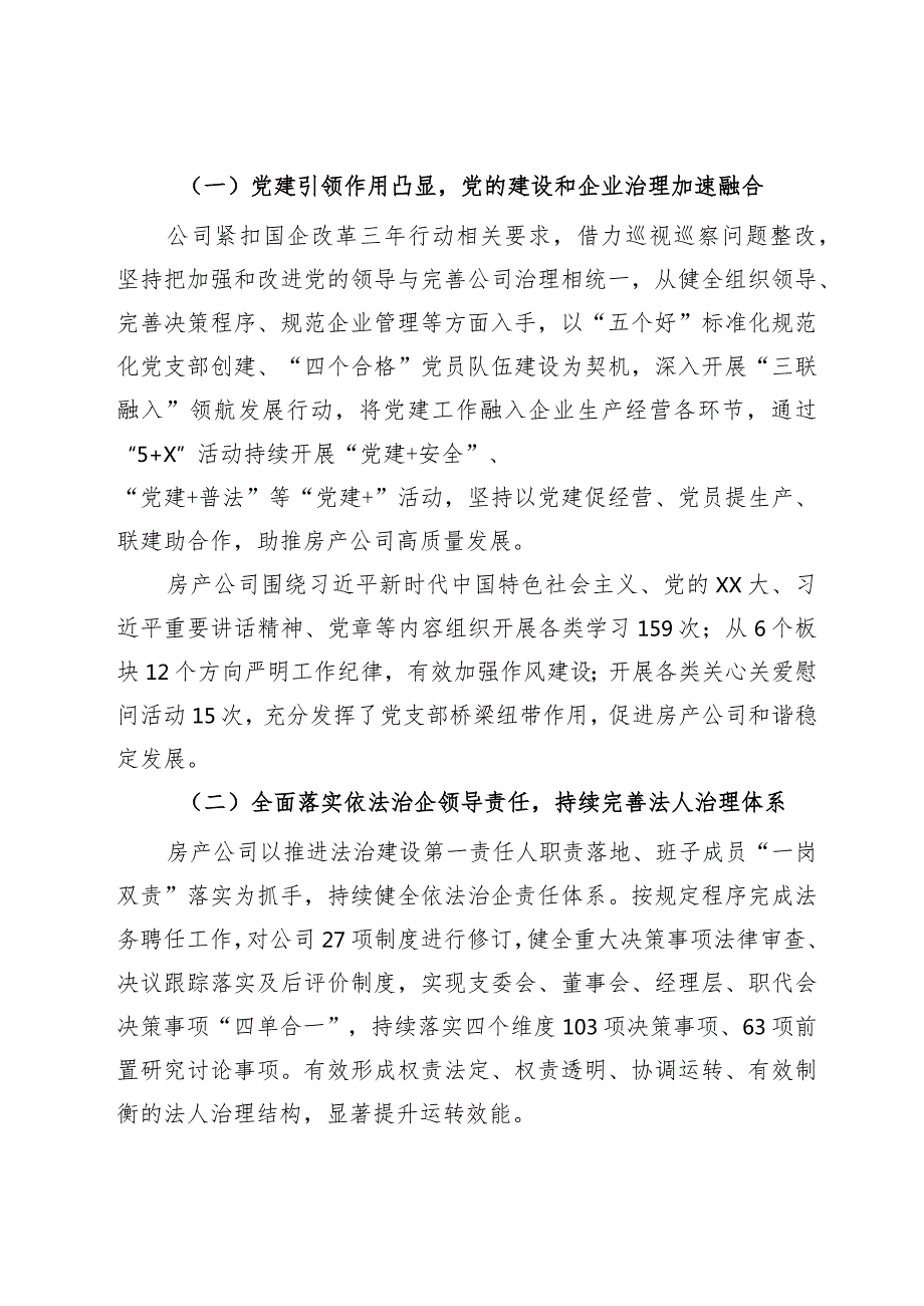 房产公司2023年工作总结暨2024年工作计划(2).docx_第2页