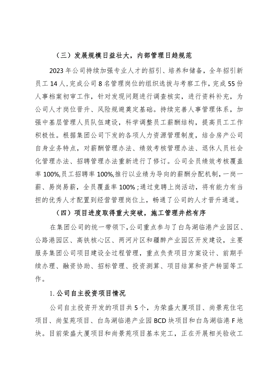 房产公司2023年工作总结暨2024年工作计划(2).docx_第3页