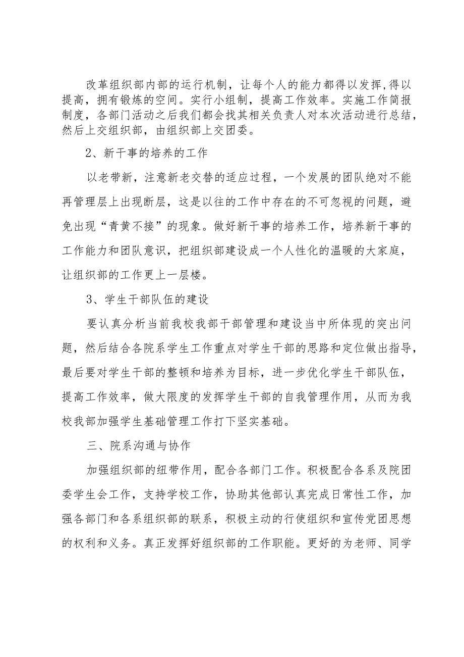 学生会组织部的工作计划（30篇）.docx_第2页