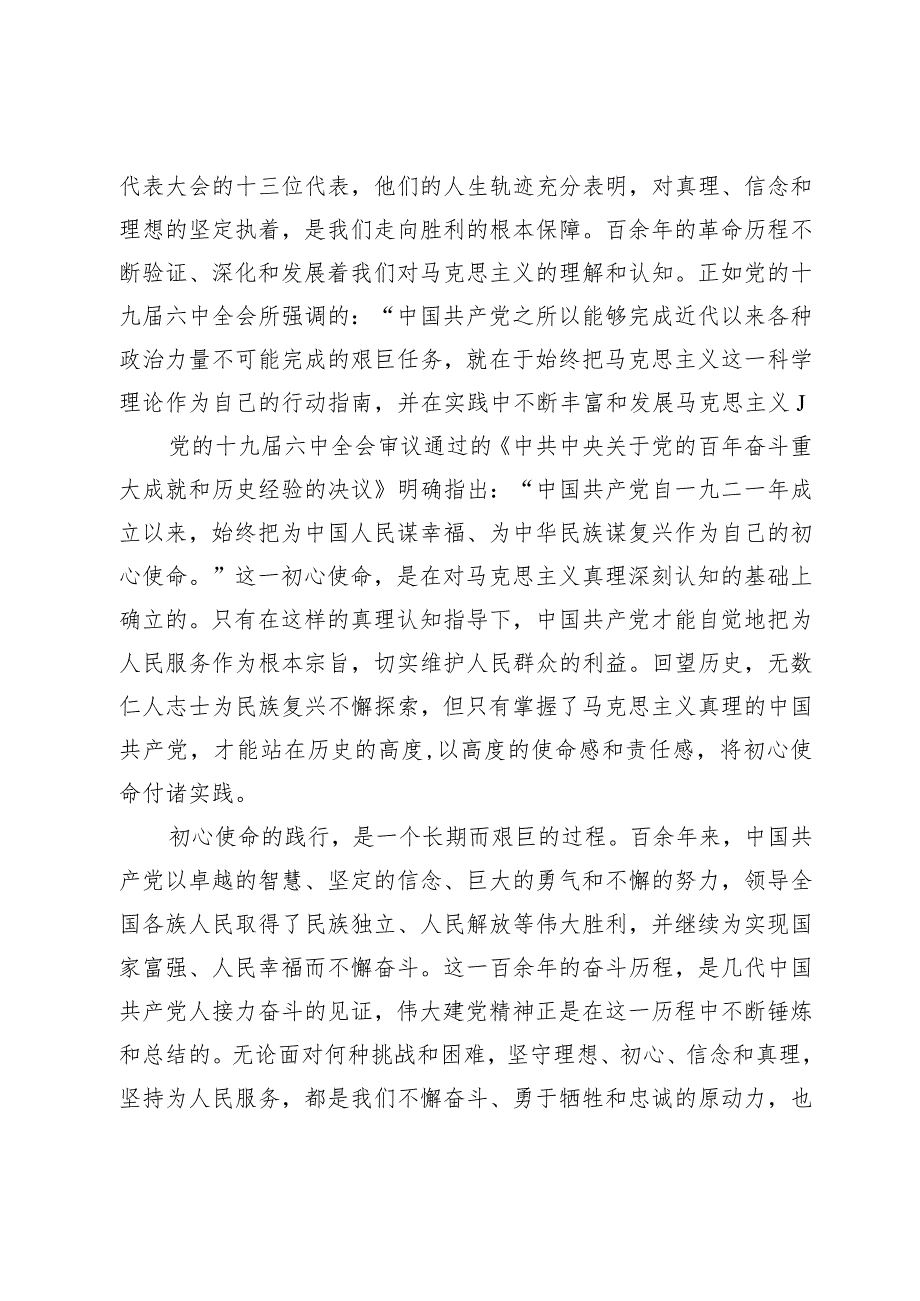 党课：弘扬伟大建党精神.docx_第2页