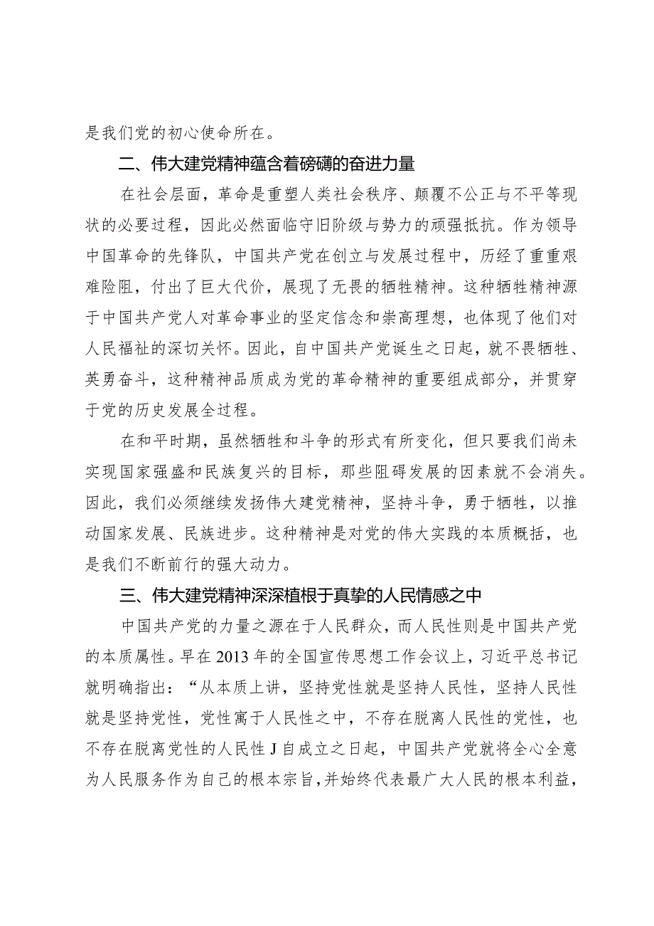 党课：弘扬伟大建党精神.docx_第3页