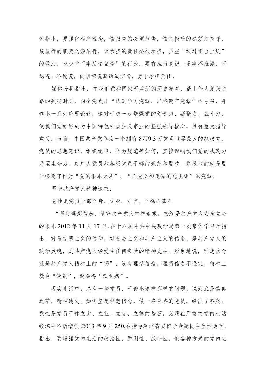 学思想强党性忠诚为党护党全力兴党强党心得体会(精选八篇).docx_第3页