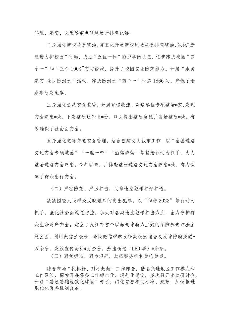 县公安局2022年工作总结.docx_第2页