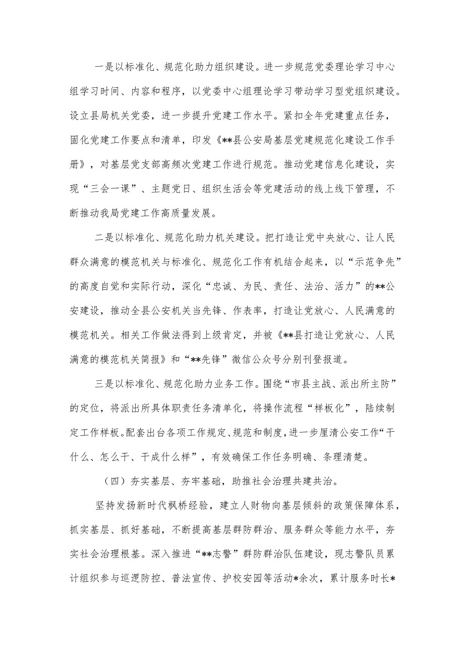 县公安局2022年工作总结.docx_第3页