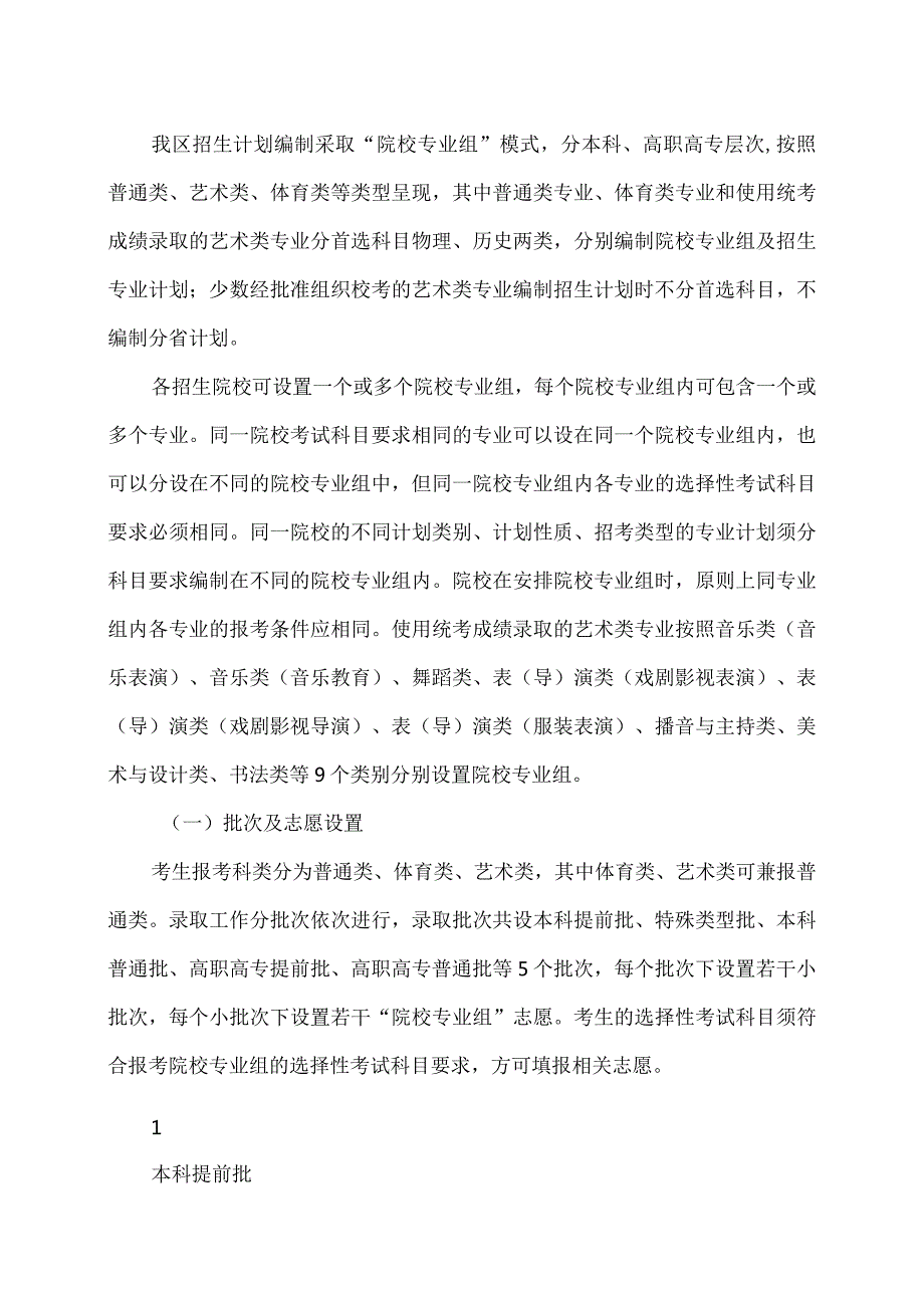 广西2024年普通高校招生考试和录取工作方案.docx_第3页
