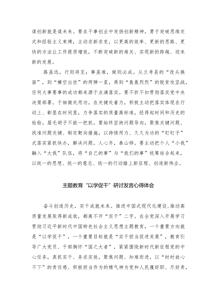 以学促干专题研讨发言材料心得体会范文精选(5篇).docx_第2页