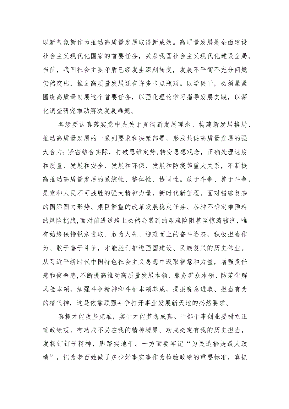 以学促干专题研讨发言材料心得体会范文精选(5篇).docx_第3页