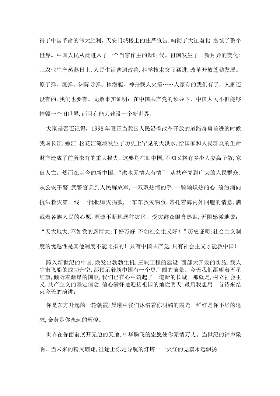 七一建党节主题演讲稿2022建党节演讲稿范文.docx_第2页