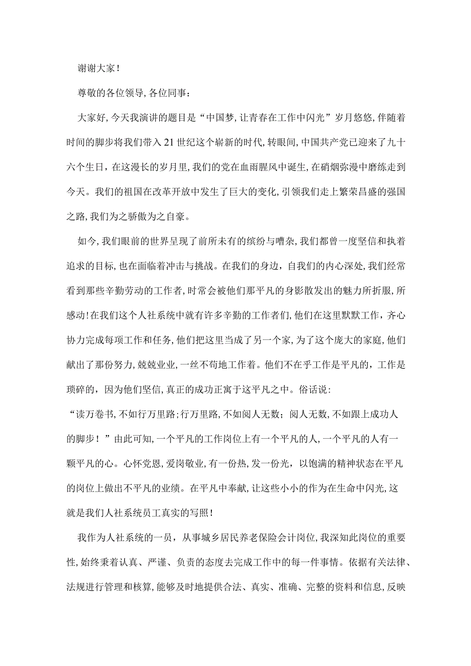 七一建党节主题演讲稿2022建党节演讲稿范文.docx_第3页