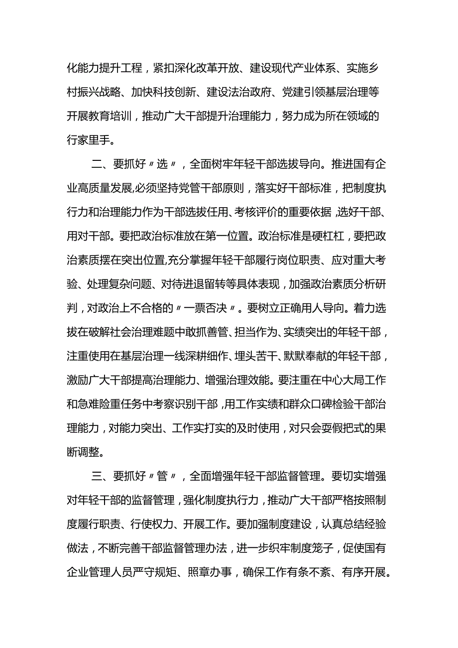 国资委季国有企业年轻干部能力提升培训班开班式讲话.docx_第2页