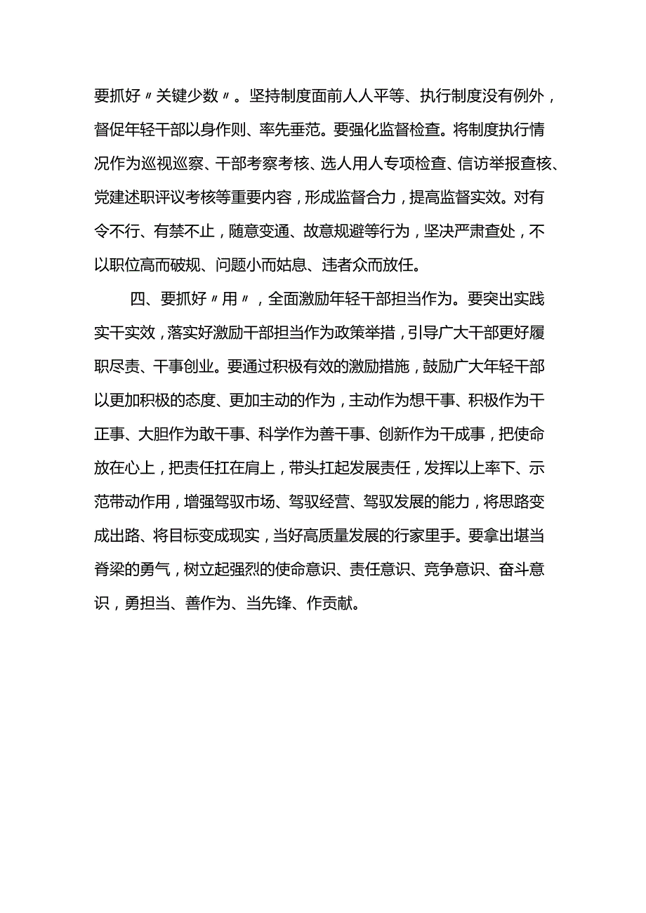 国资委季国有企业年轻干部能力提升培训班开班式讲话.docx_第3页
