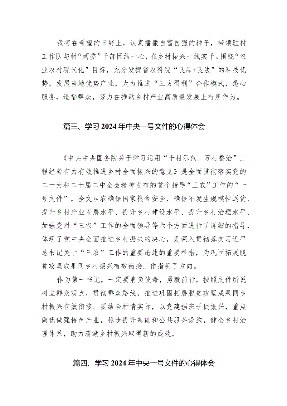 （7篇）学习2024年中央一号文件心得体会供参考.docx_第3页
