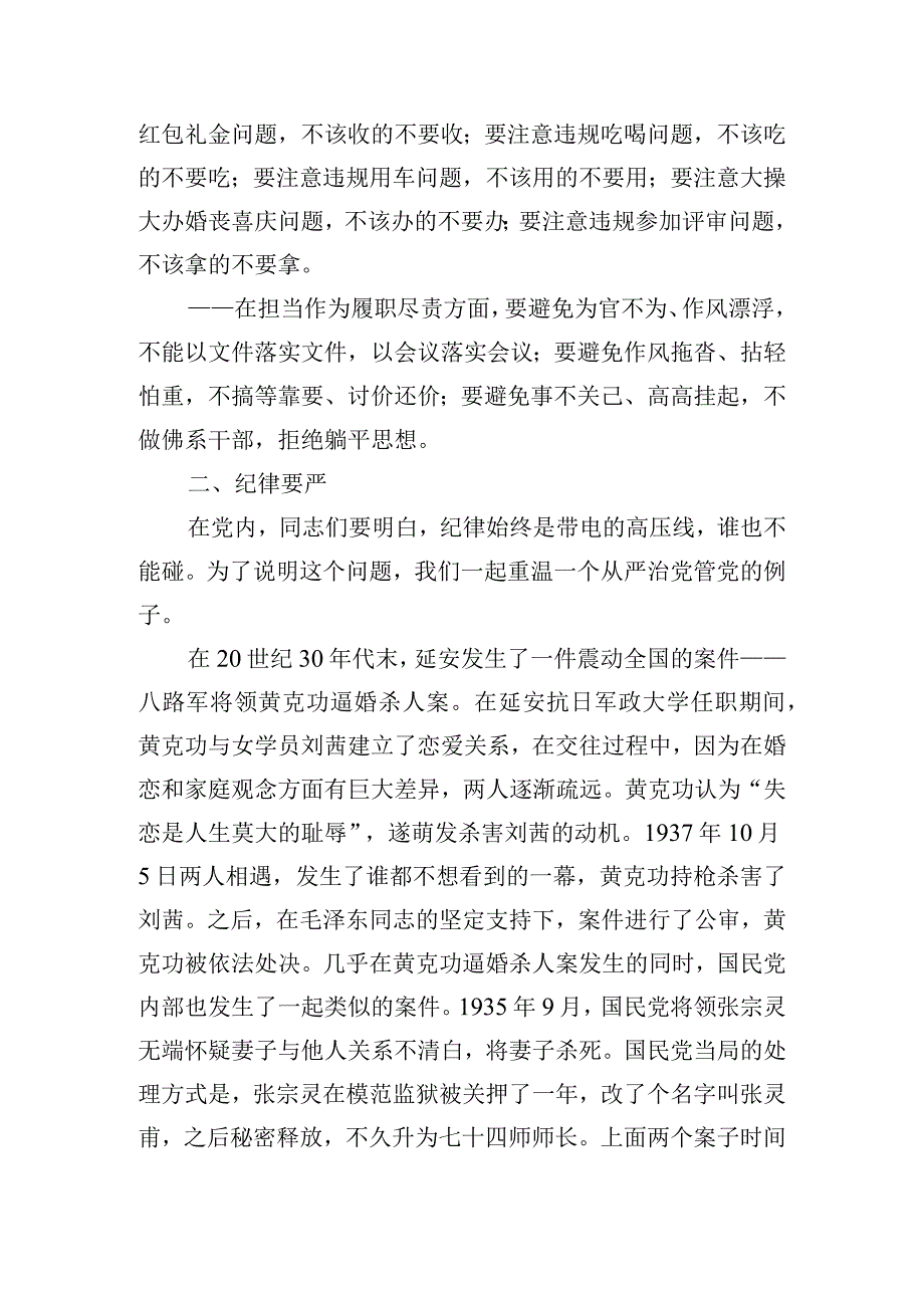 全面从严治党工作座谈会的发言稿三篇.docx_第2页