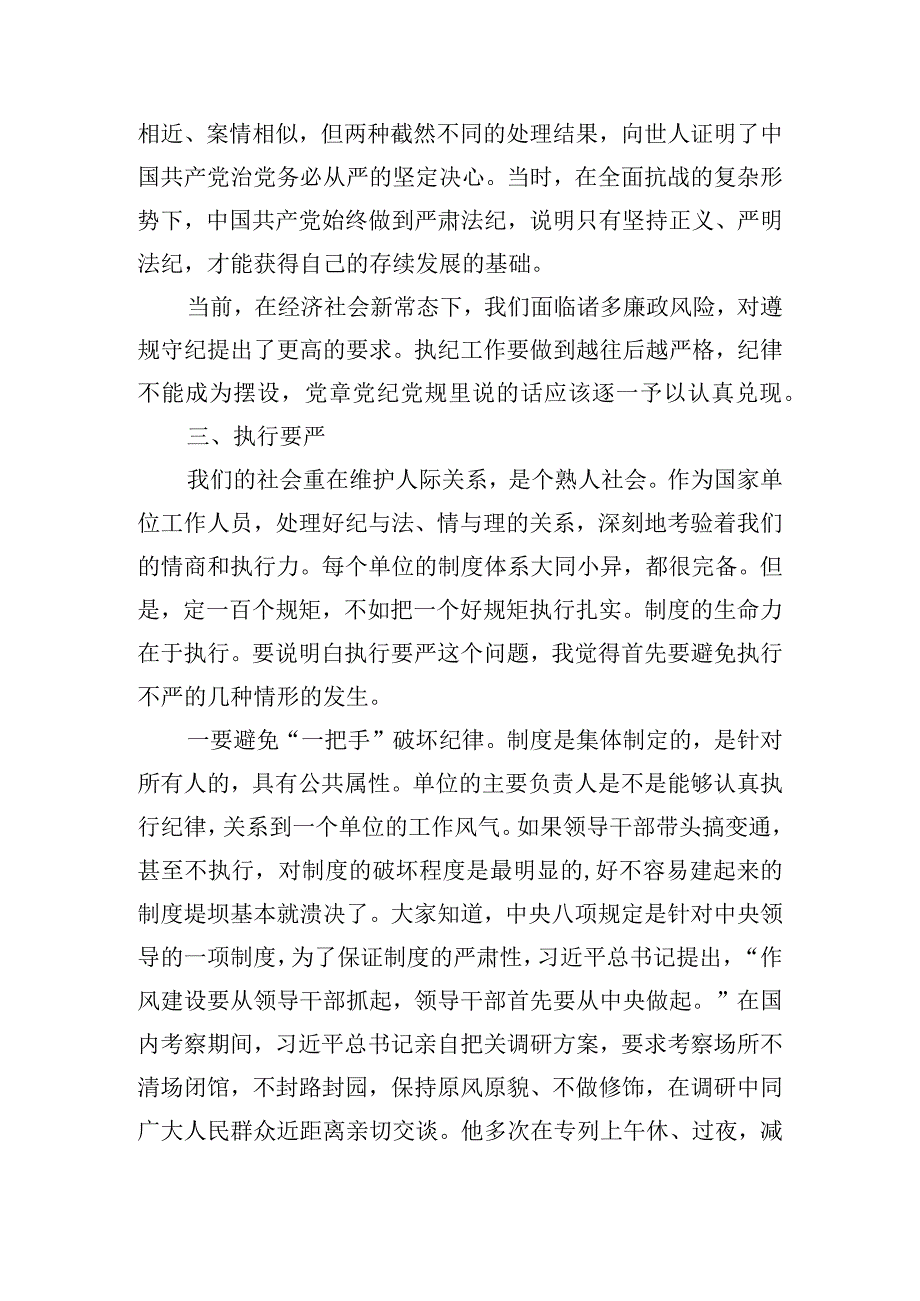 全面从严治党工作座谈会的发言稿三篇.docx_第3页