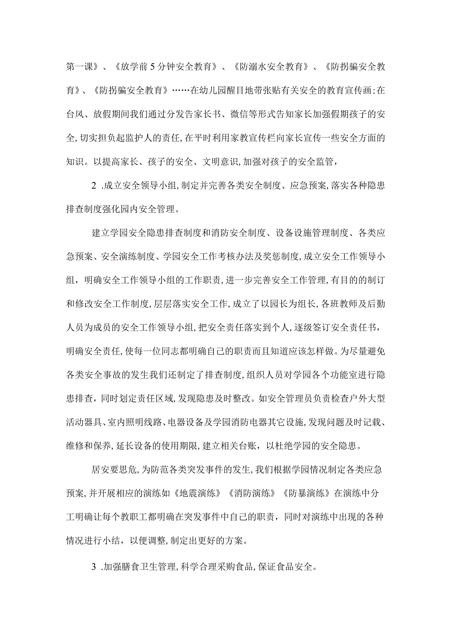 幼儿园2022后勤工作总结范文.docx_第2页